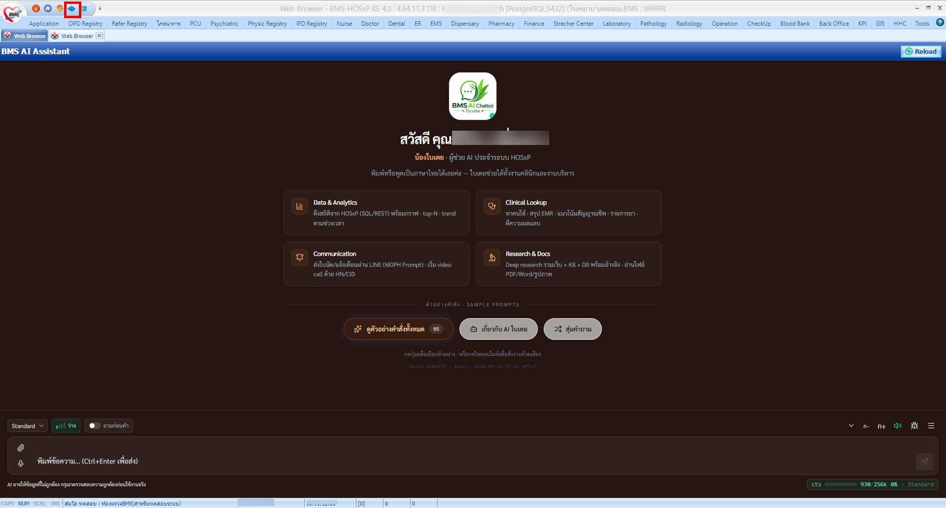 ตำแหน่งไอคอน AI ใบเตยบนแถบเครื่องมือของ HOSxP XE