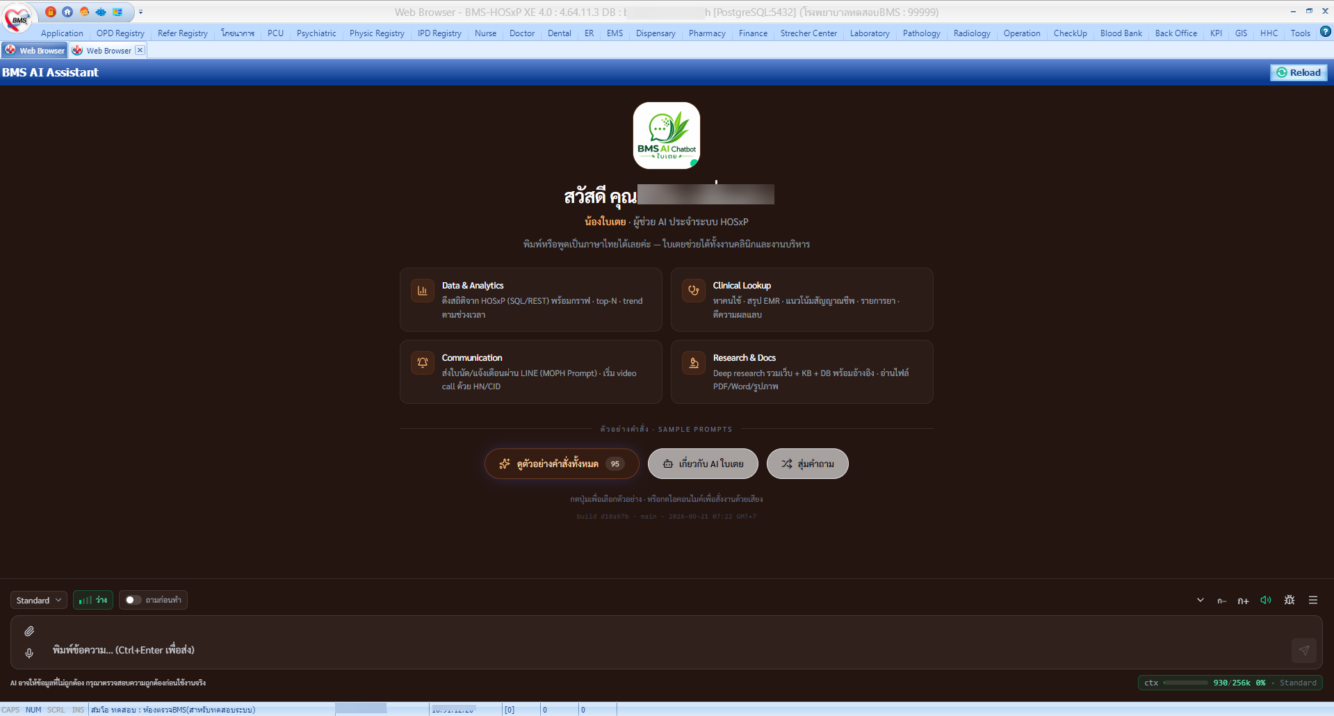 หน้าจอหลักของ BMS AI Assistant