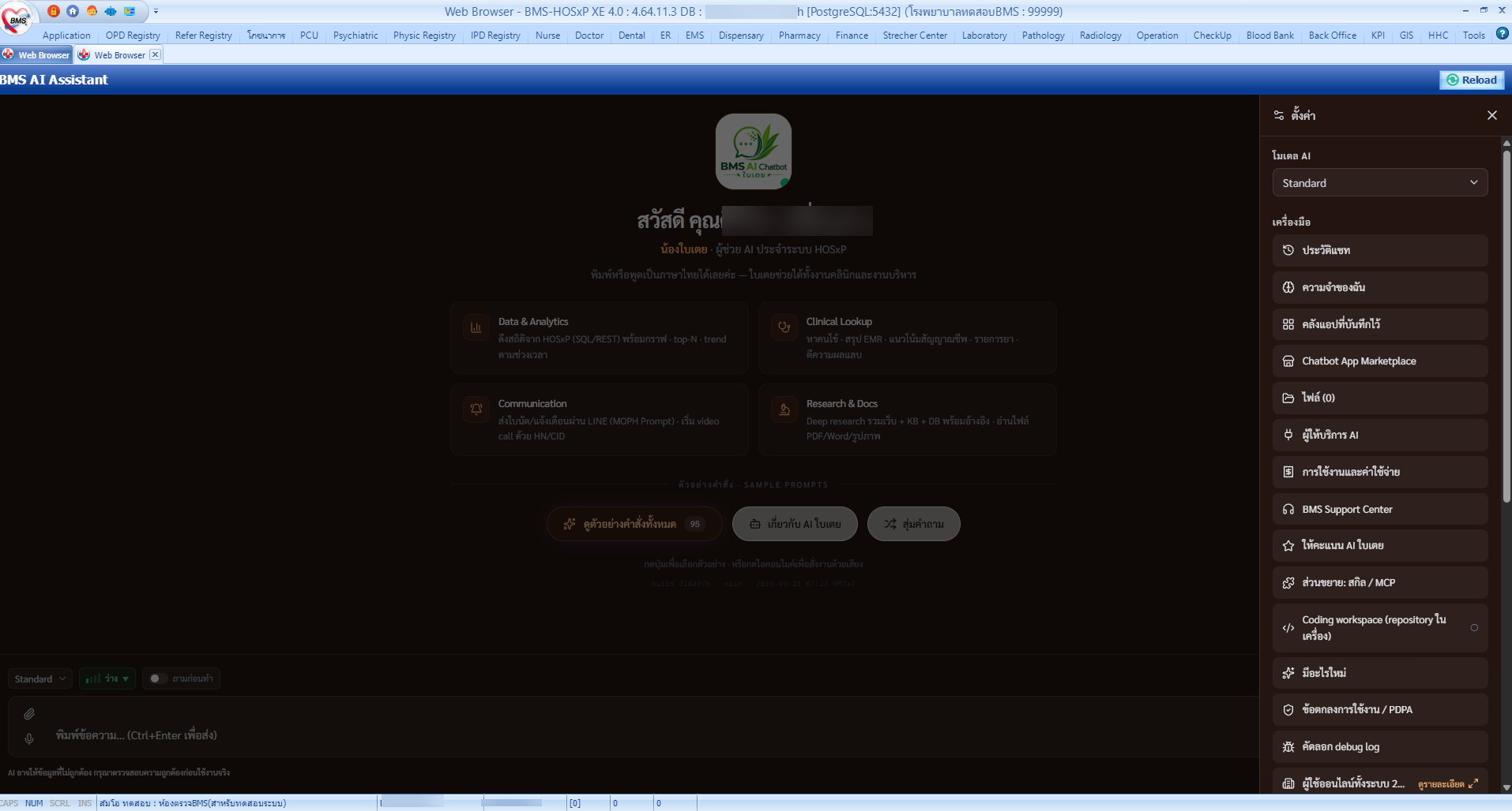 เมนูตั้งค่าของ BMS AI Assistant