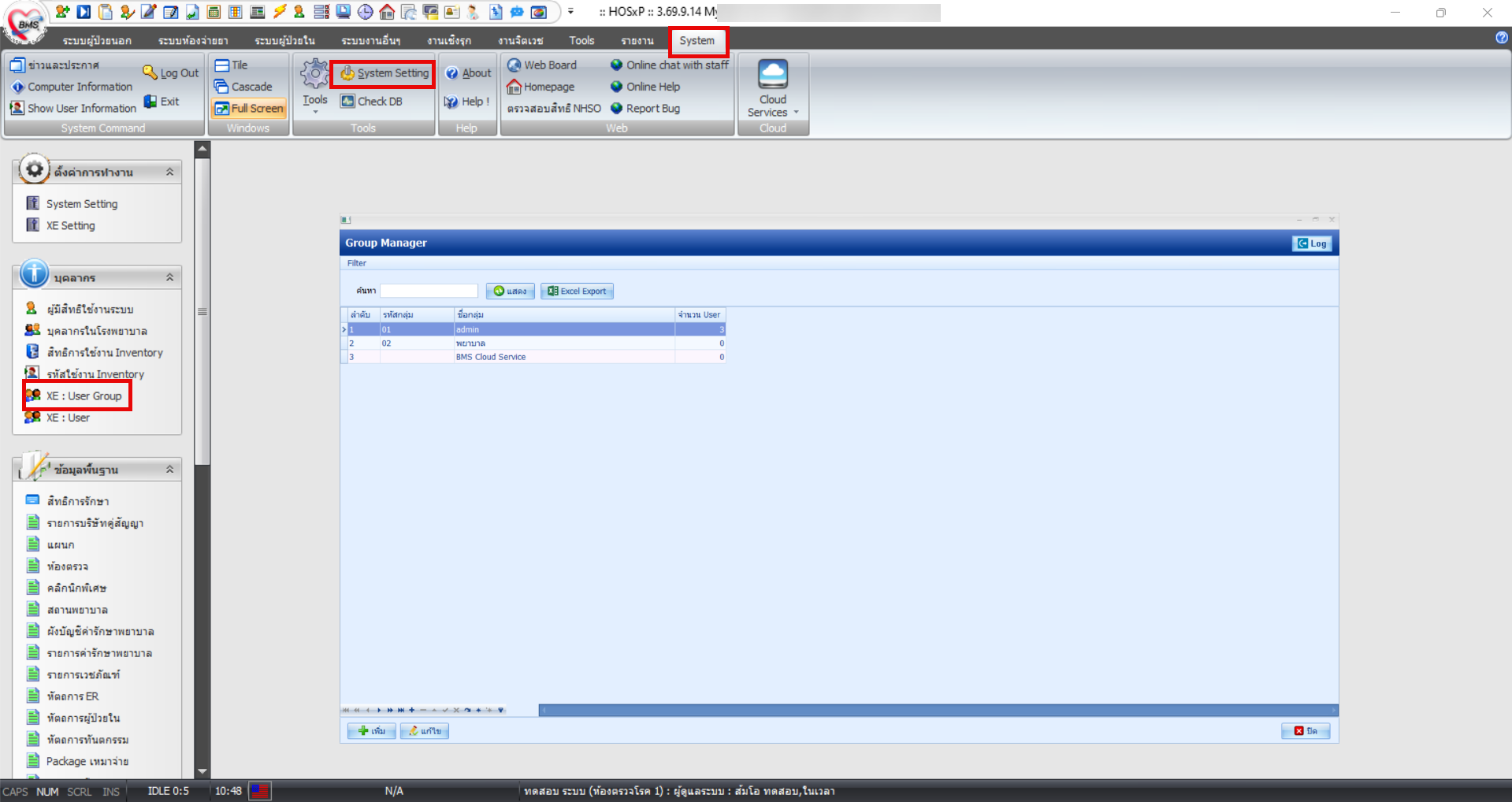 เส้นทางเมนู HOSxP v3 — System → System Setting → XE: User Group
